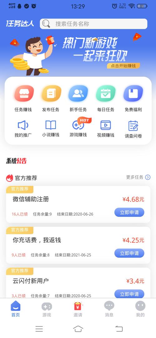 专壹任务appv1.0.0缩略图