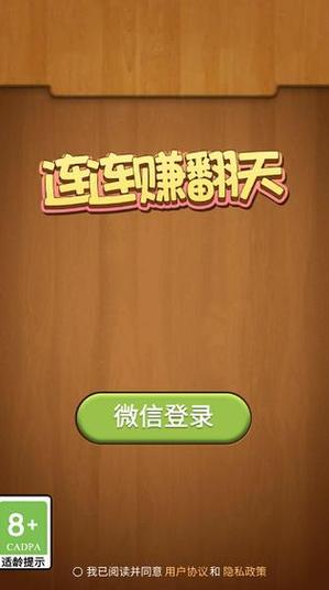 开心连连赚游戏截图