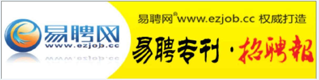 易聘兼职缩略图