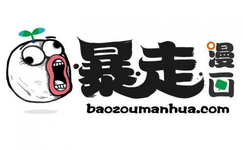 暴走漫画正版缩略图
