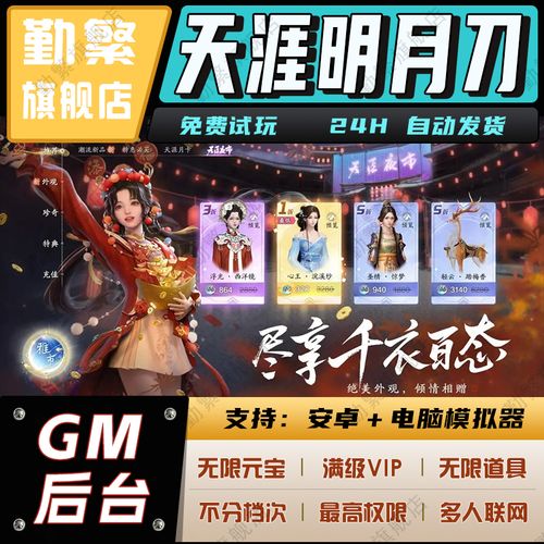 天涯明月刀手游辅助脚本游戏截图