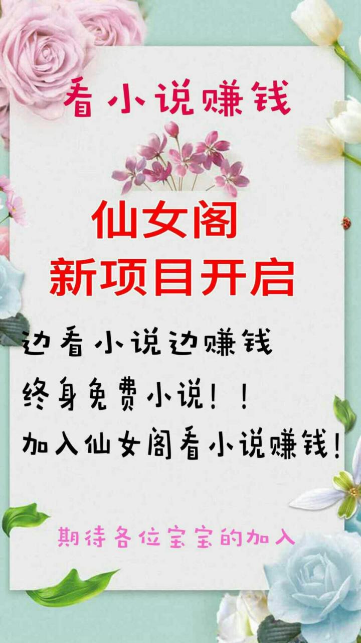仙女小说赚钱版游戏截图