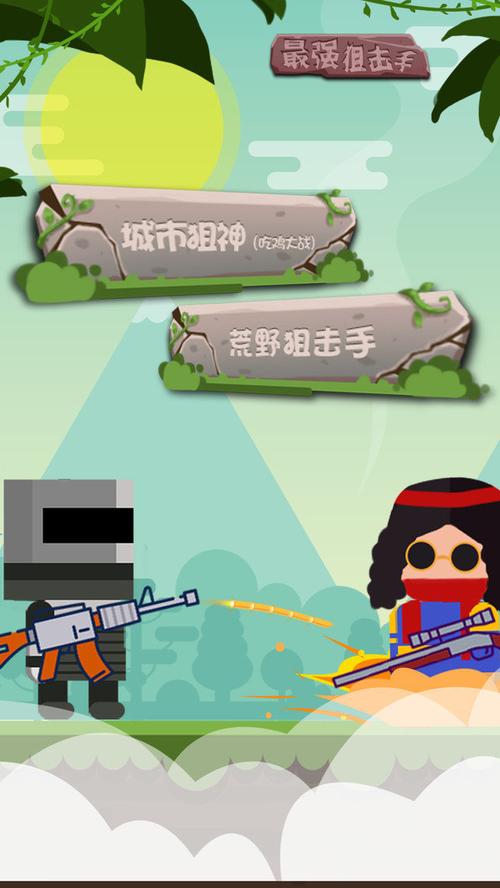 最强狙击红包版缩略图