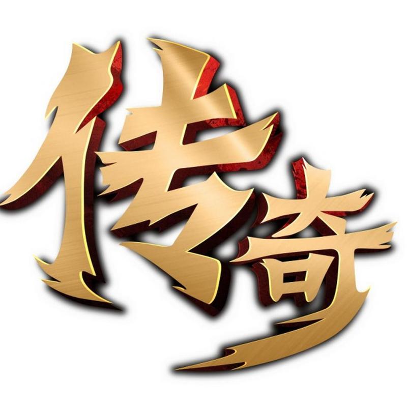 传奇秒杀辅助免费版图标