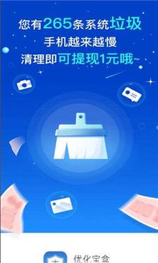 优化宝盒游戏截图