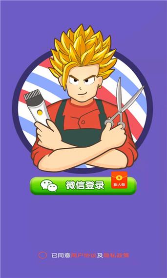 欢乐理发店红包游戏缩略图
