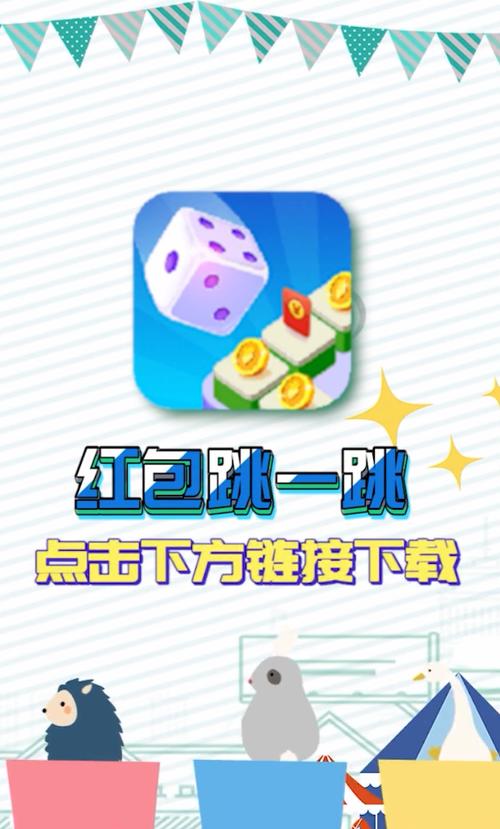 红包跳一跳领红包游戏缩略图