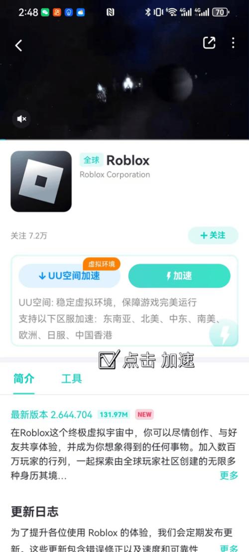 ROBLOX辅助器v1.0.1游戏截图
