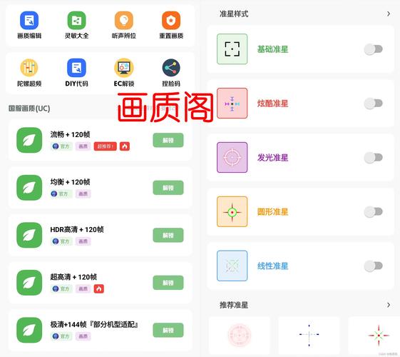 一键永久画质修改极限120帧v2.0缩略图