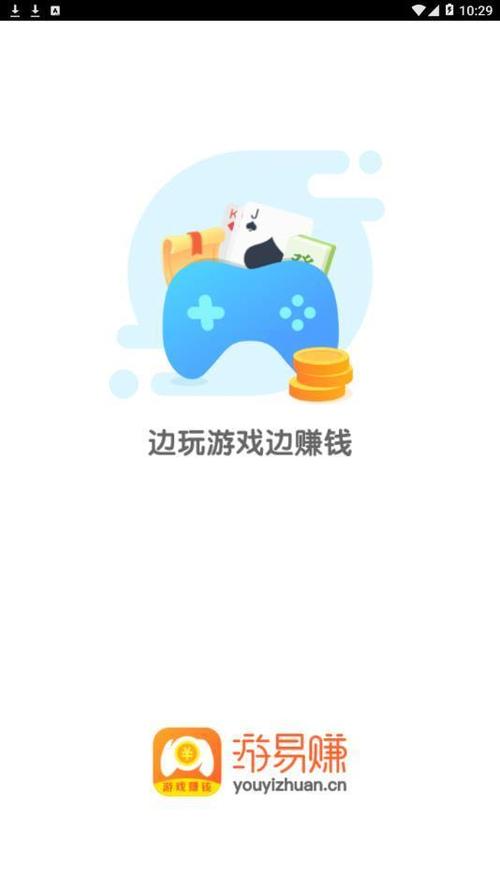 游易赚app官方安卓版游戏截图