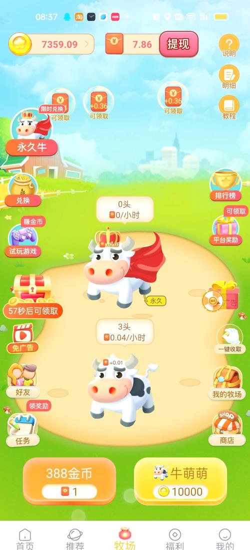幸运牧场赚钱V1.0缩略图