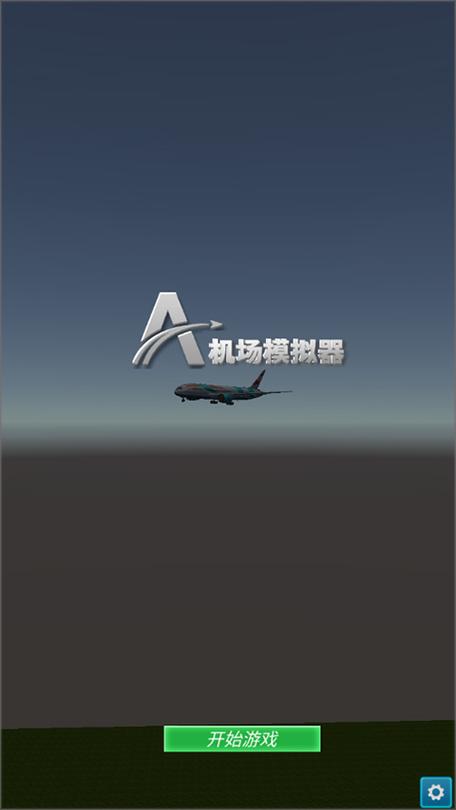 机场塔台模拟器中文版无限金币版游戏截图
