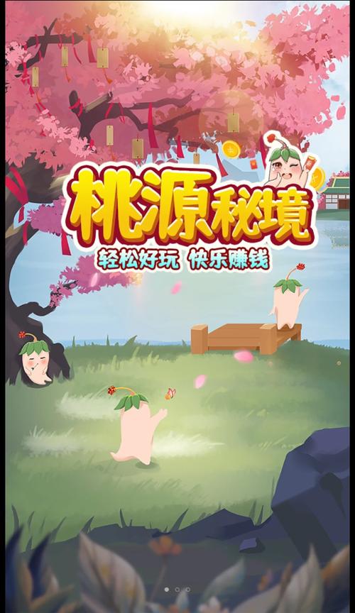 桃源秘境游戏红包版游戏截图