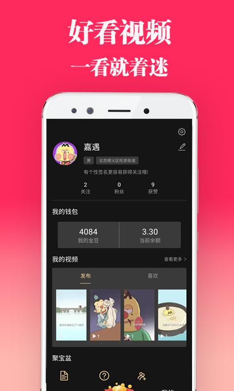 长豆短视频(极速红包版)缩略图