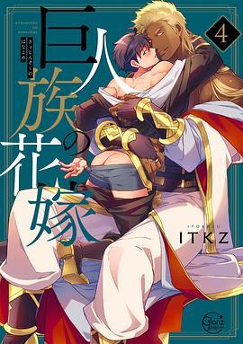 巨人族的花嫁漫画游戏截图
