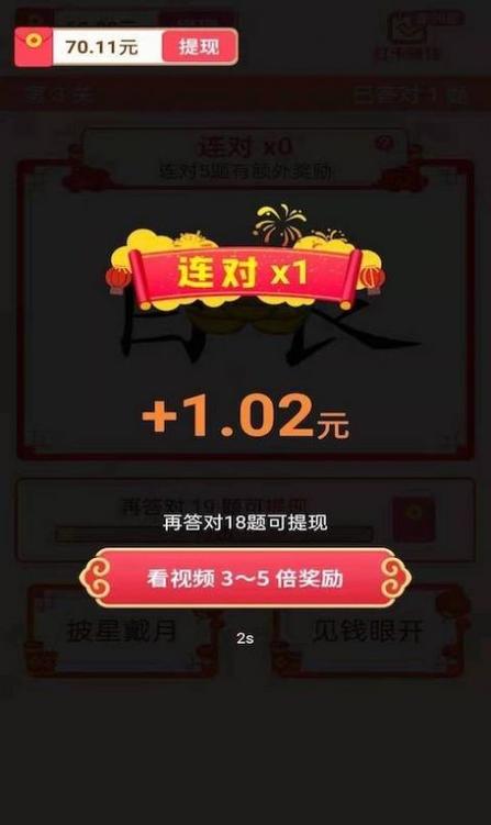 点点成语红包群领红包缩略图