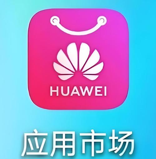 华为应用商城 安装缩略图