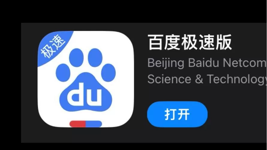 百度极速版和百度有什么不同游戏截图