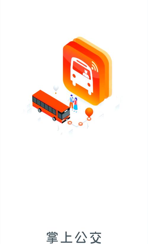 掌上公交去广告去升级缩略图