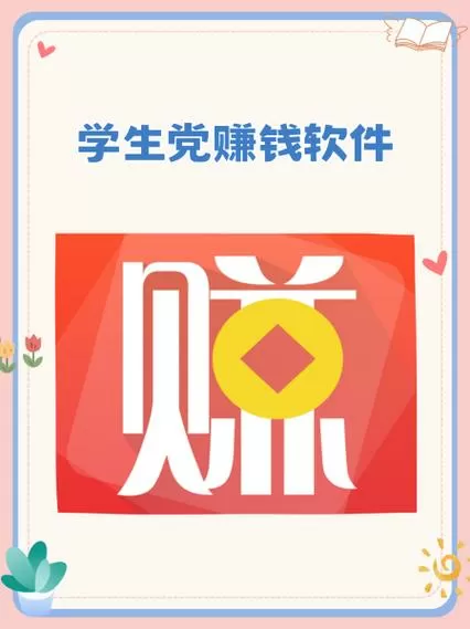 初中生暑假怎么赚钱缩略图