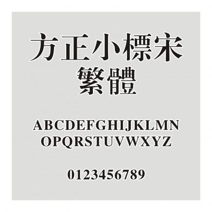 方正小标宋ttf字体免费下载游戏截图