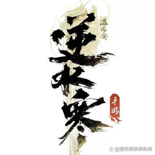 逆水寒和遇见逆水寒游戏截图