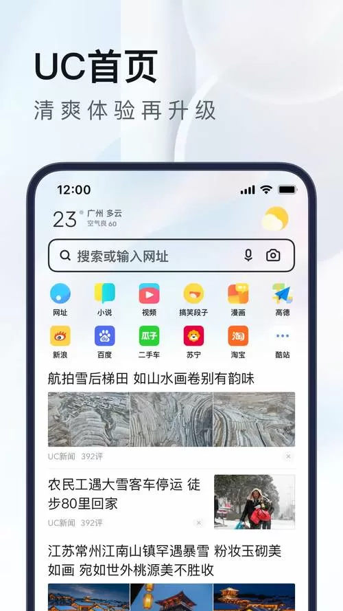 uc浏览器去广告精简缩略图