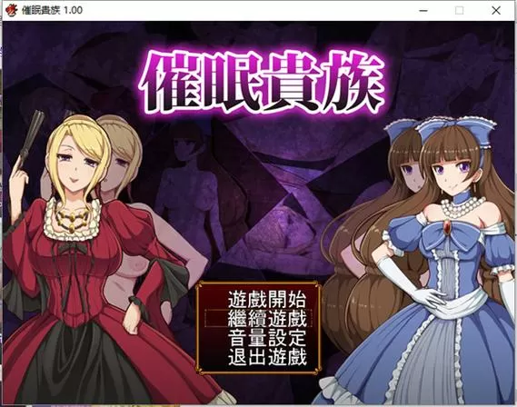 傲慢大小姐催眠冷狐版游戏缩略图