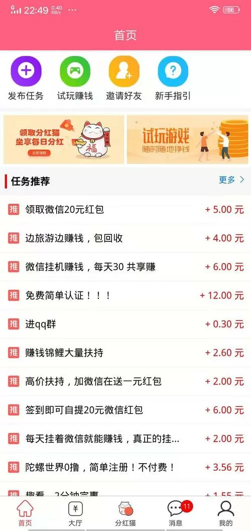 小红书兼职赚佣金游戏截图