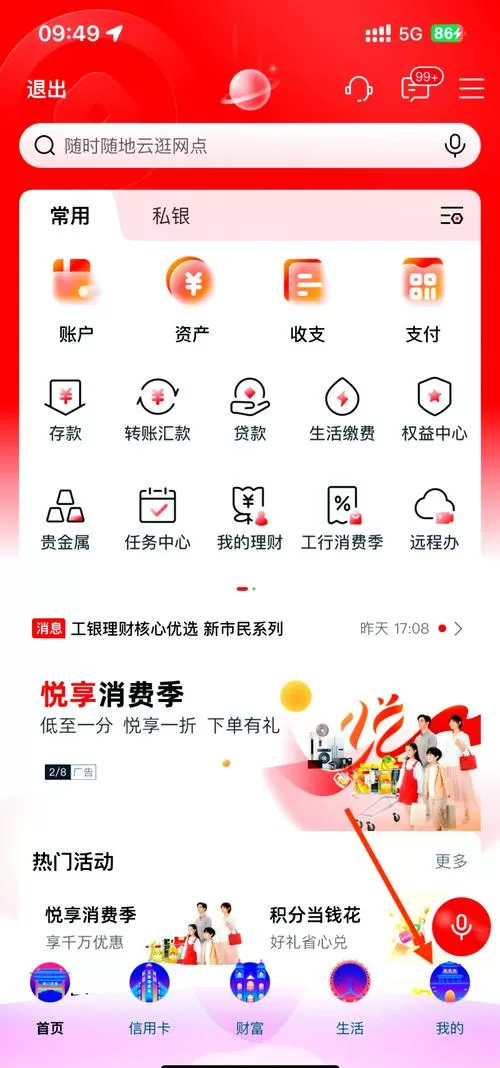 工商银行数字证书怎么下载缩略图