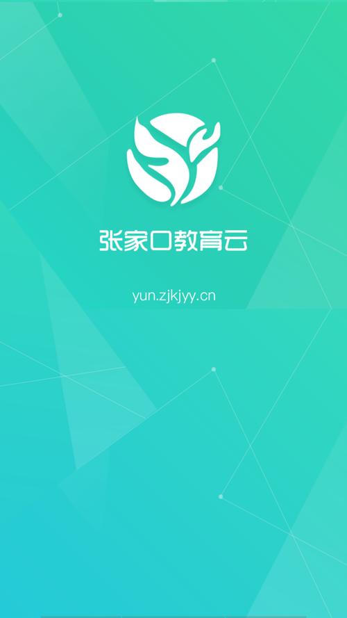 下载张家口教育云app缩略图
