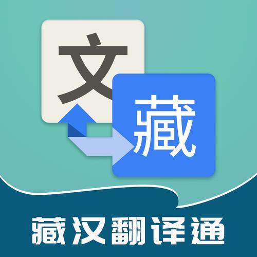 藏汉翻译器在线转换缩略图