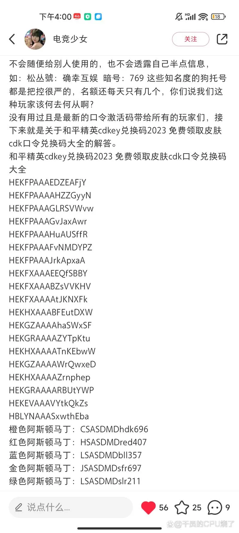 和平精英号账号密码大全游戏截图