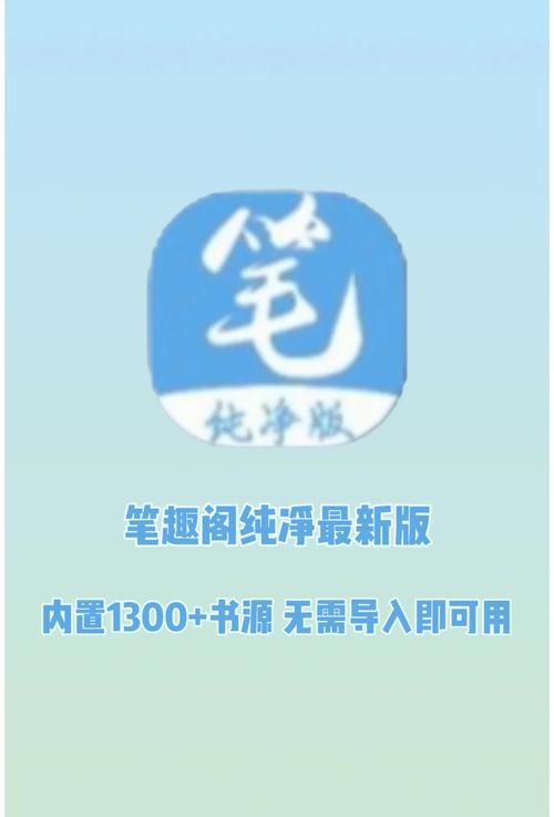 老版笔趣阁下载缩略图