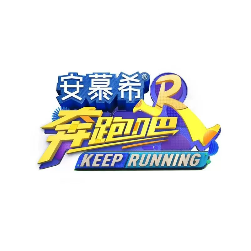 gogogo高清在线观看免费完整版如果奔跑是缩略图