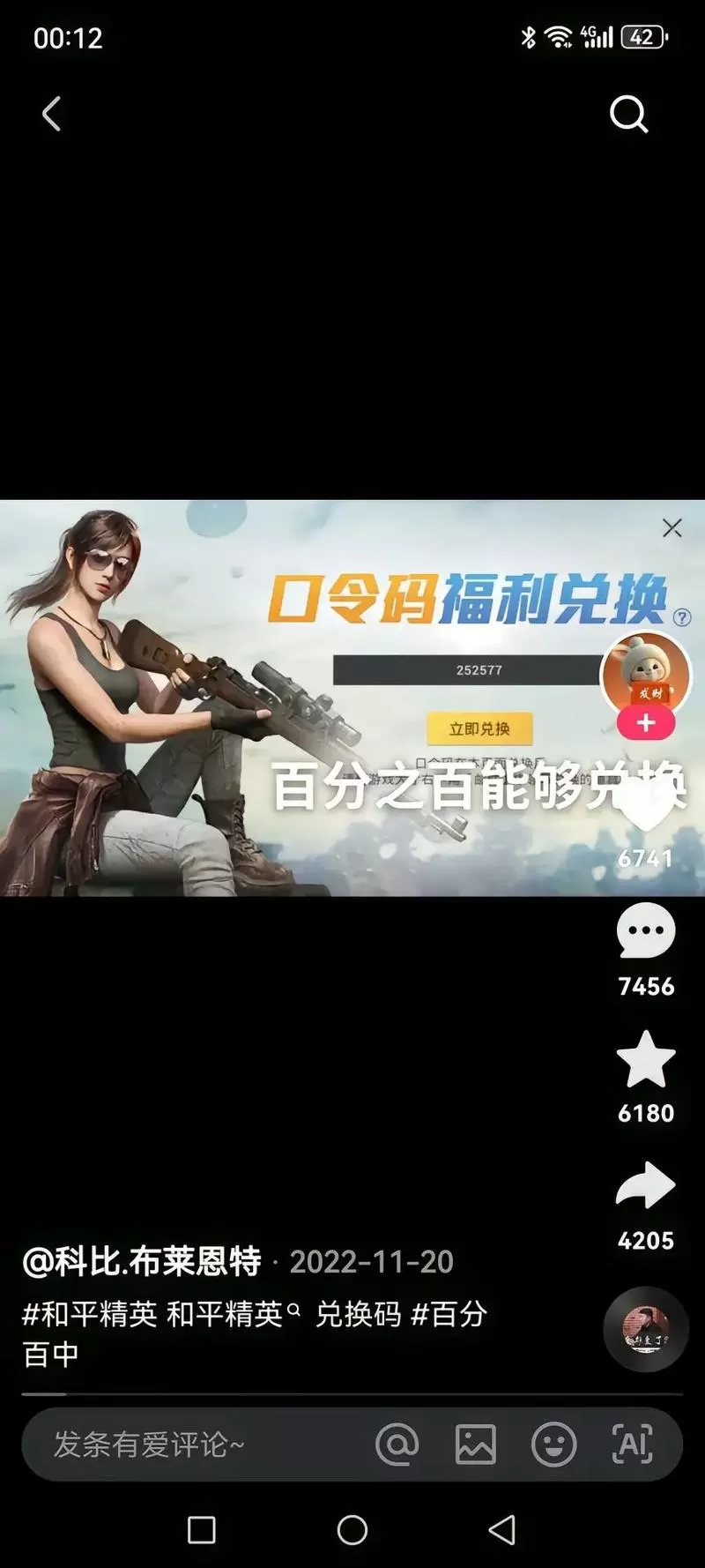 和平精英2025年蛇年礼包码缩略图