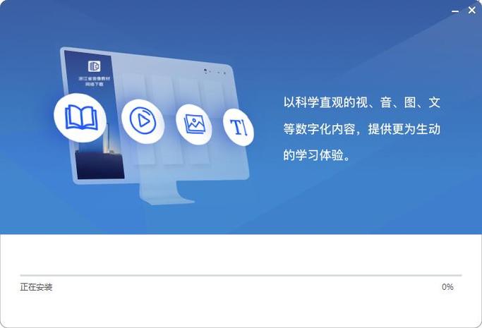 浙江省数字教材平台缩略图