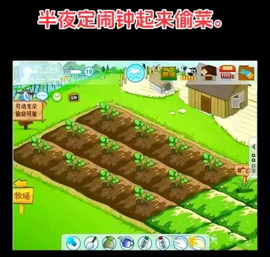 趣味田园偷菜赚钱是真的吗游戏截图