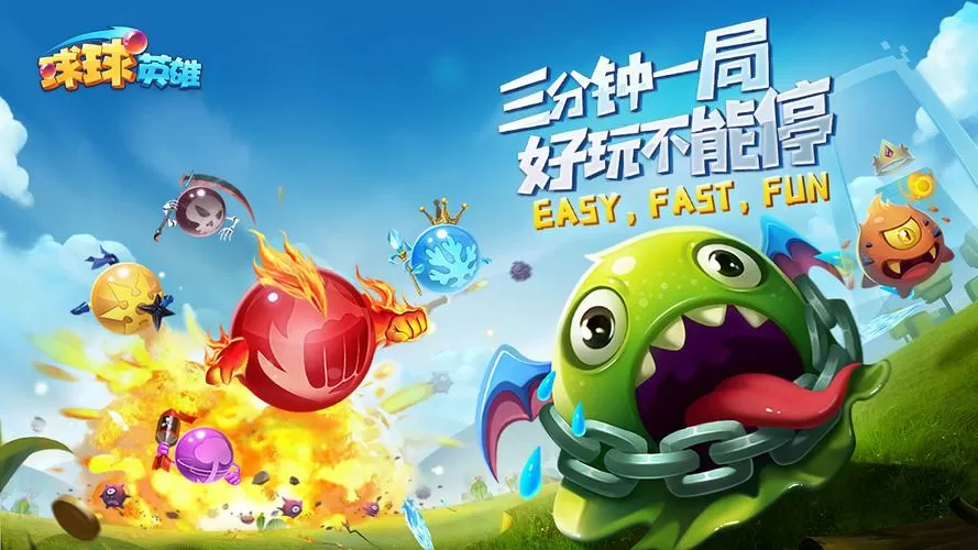 球球英雄脚本有什么用缩略图
