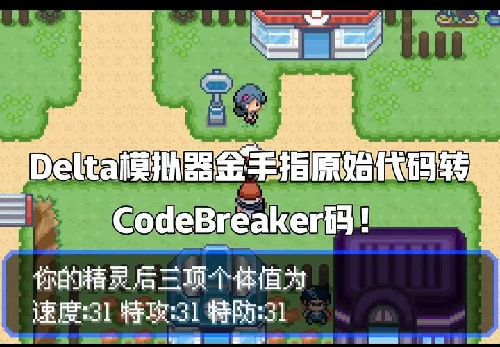 口袋妖怪绿宝石金手指game shark缩略图