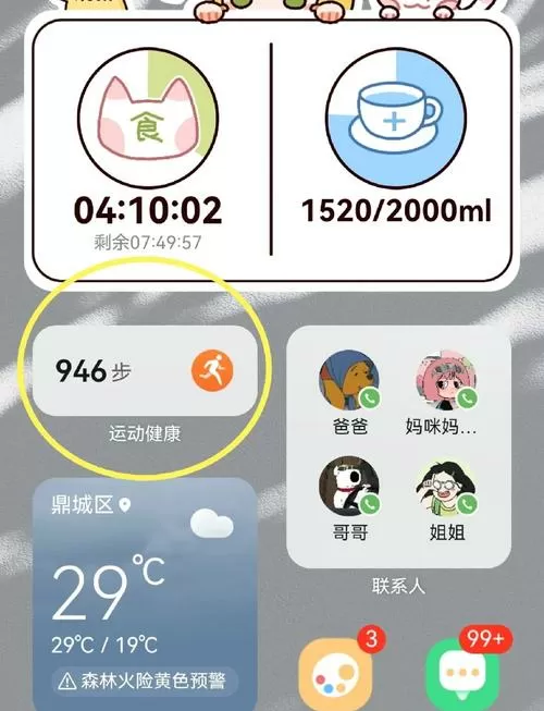 华为手机怎么修改步数图标