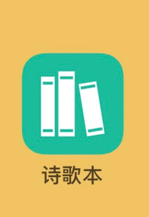 诗歌本2024最新版下载缩略图