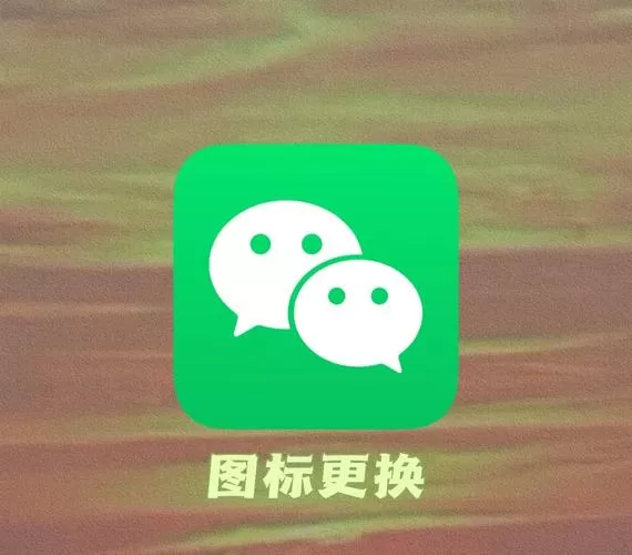 微信6永不升级版缩略图