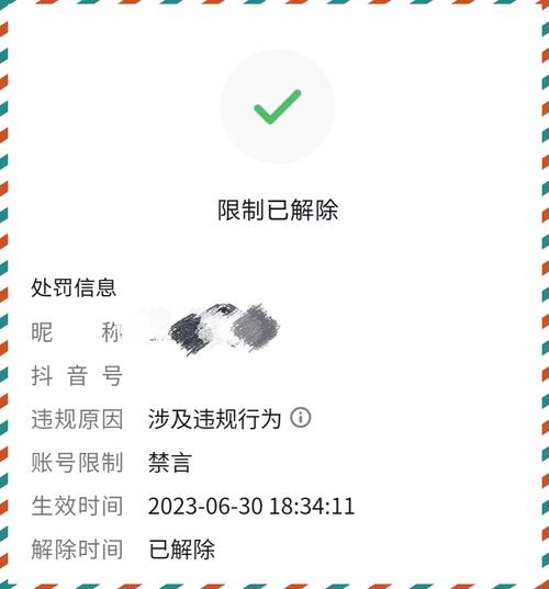 抖音账号被永久封禁如何解封缩略图