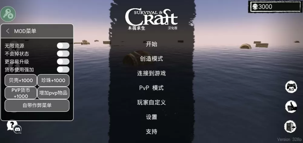 木筏求生破解版中文内置菜单缩略图