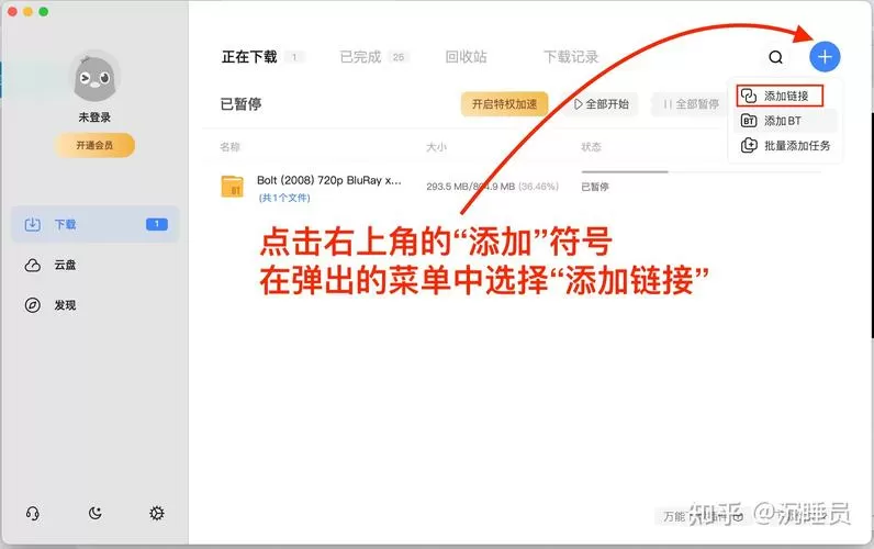 迅雷如何下载违规的资源缩略图