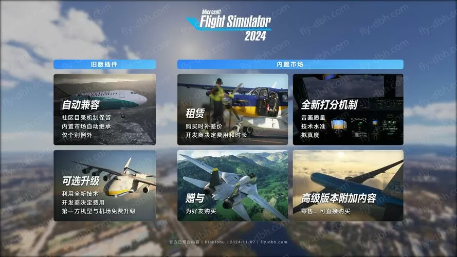飞行模拟器2018破解版中文版缩略图