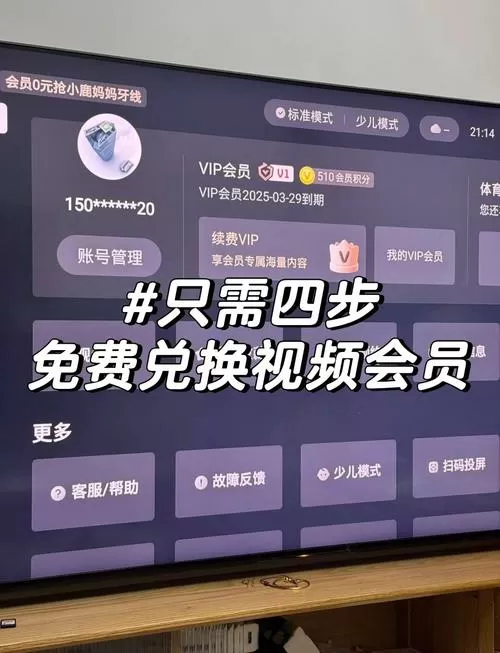 电视上爱家影院怎么退订会员缩略图