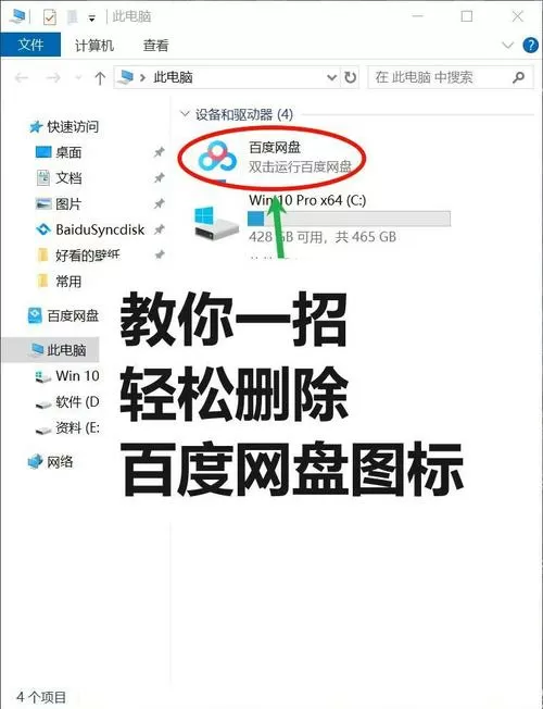 如何删除百度网盘里的照片缩略图