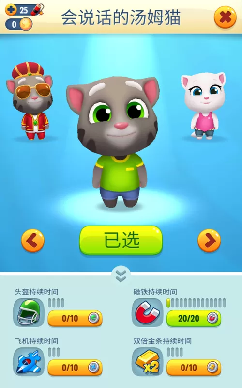 汤姆猫跑酷1.0破解版缩略图
